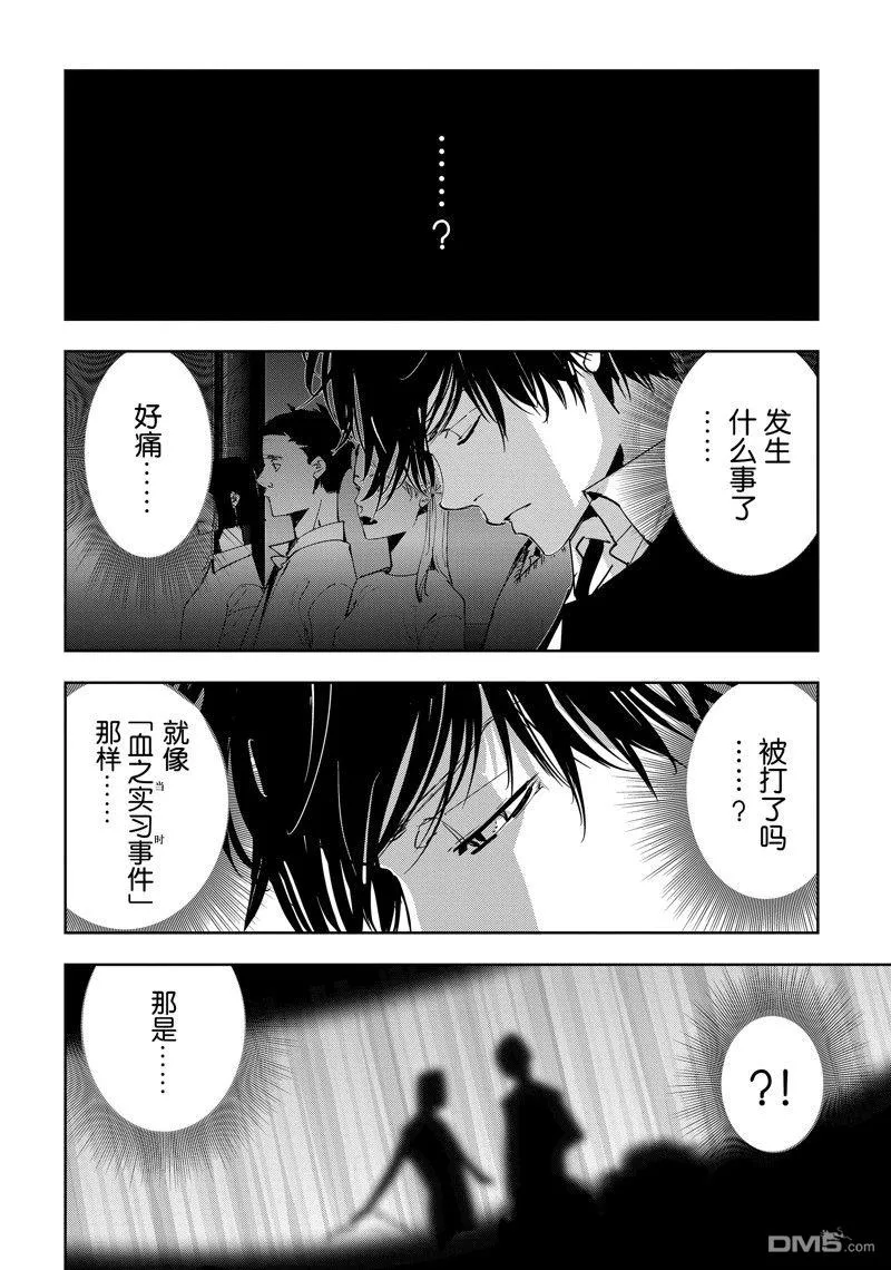 第86话 第2页