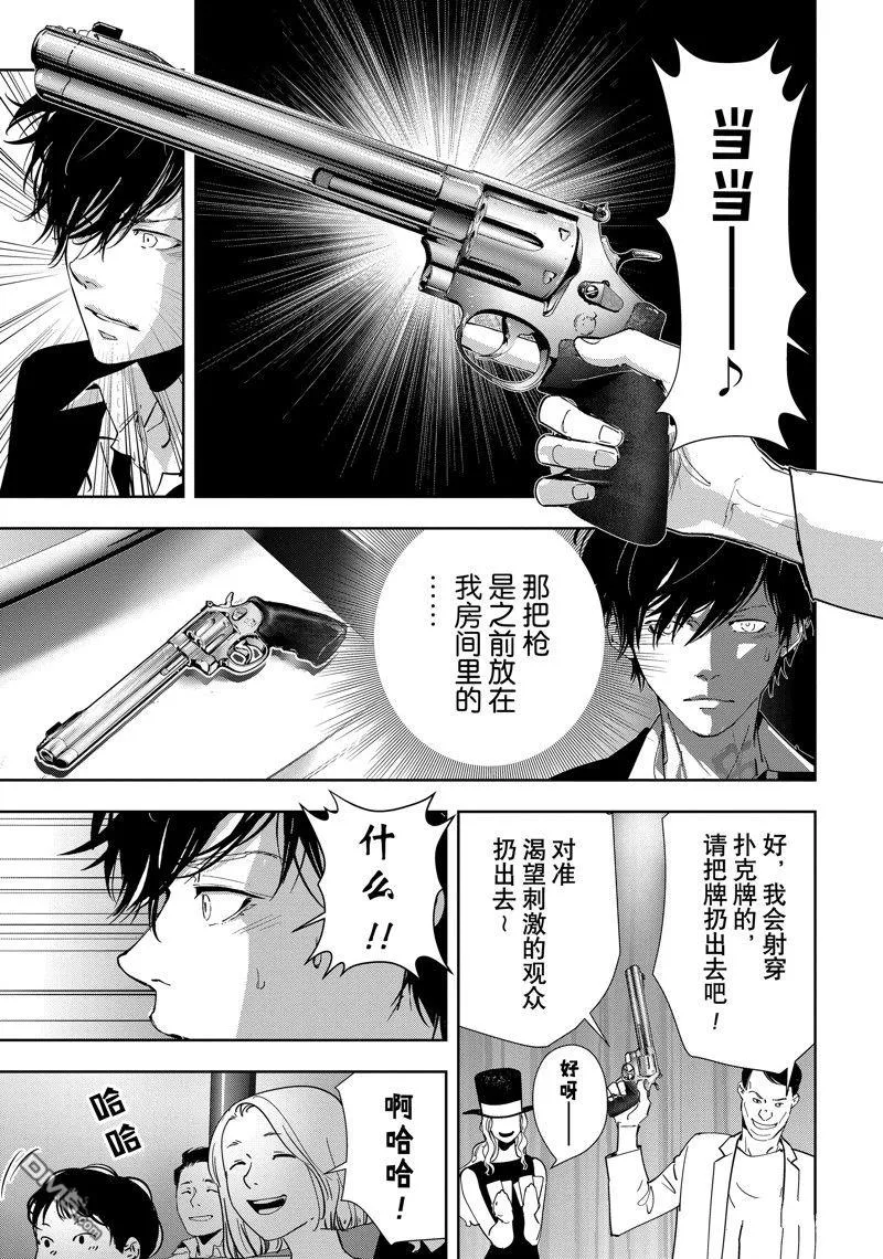 第86话 第5页