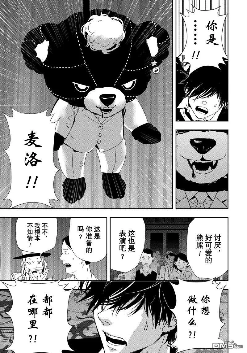 第86话 第9页