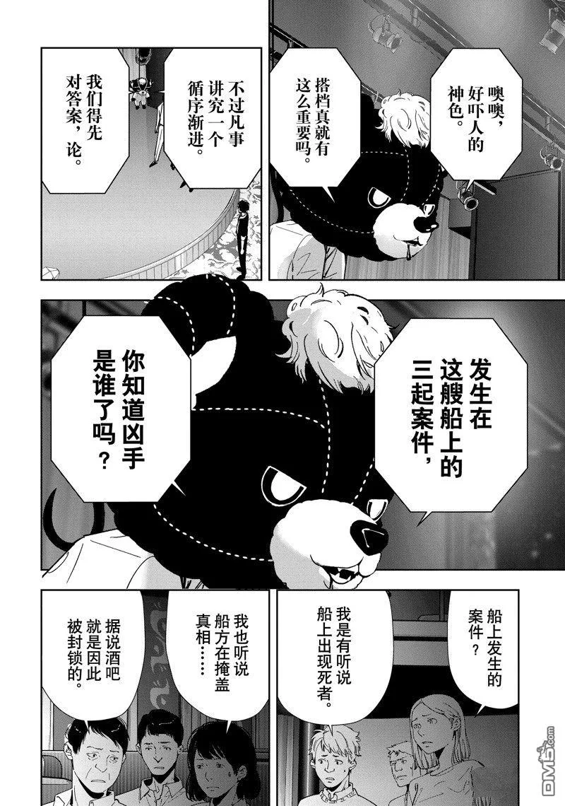 第86话 第10页