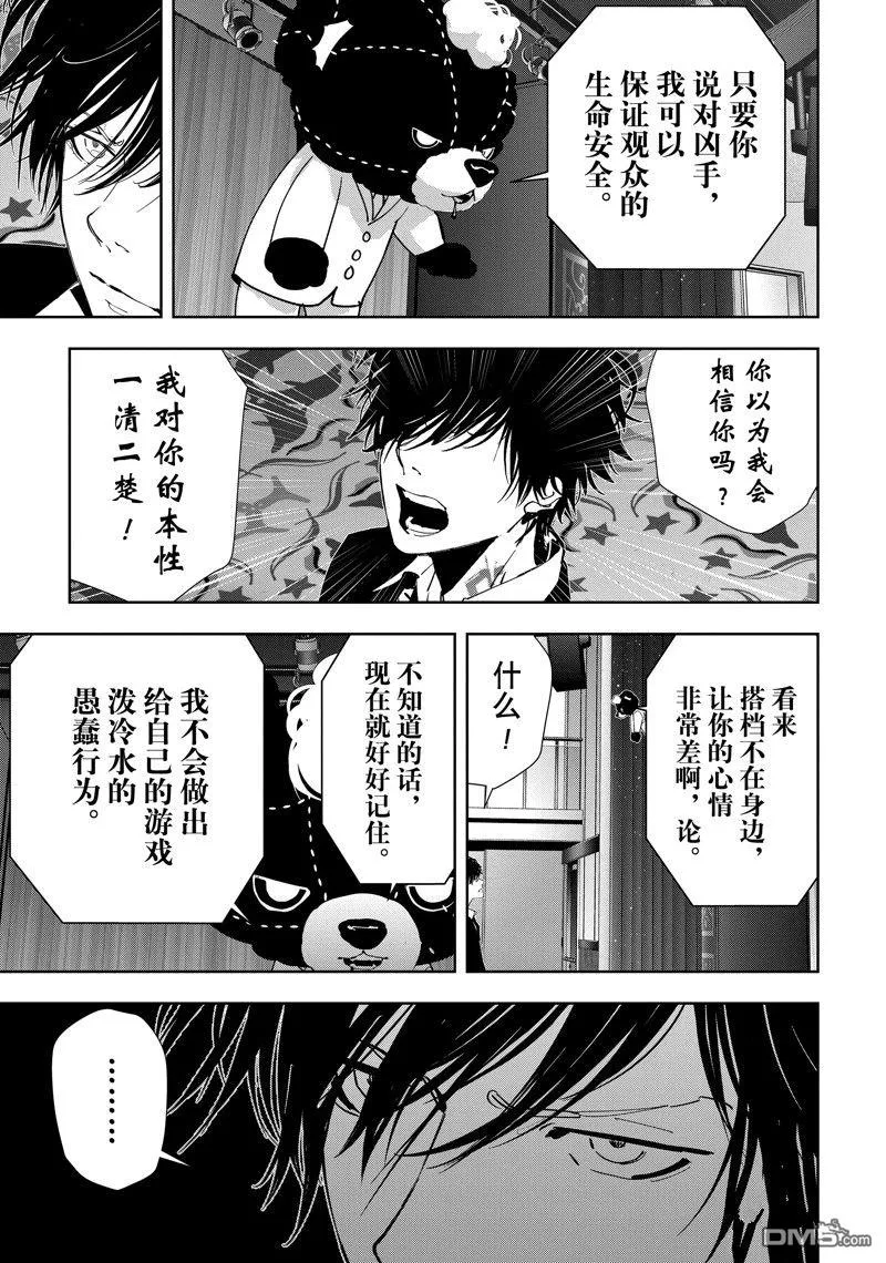 第86话 第11页