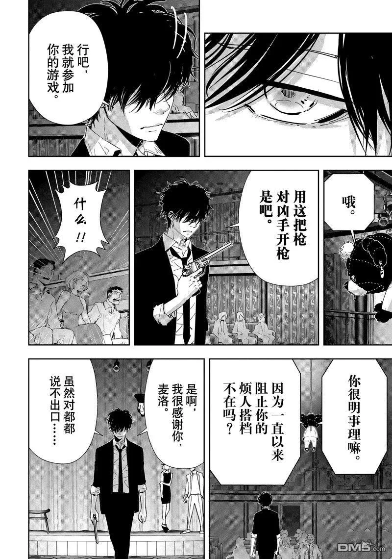第86话 第12页