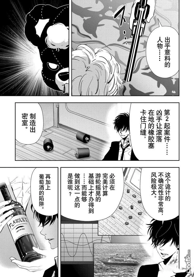 第86话 第15页