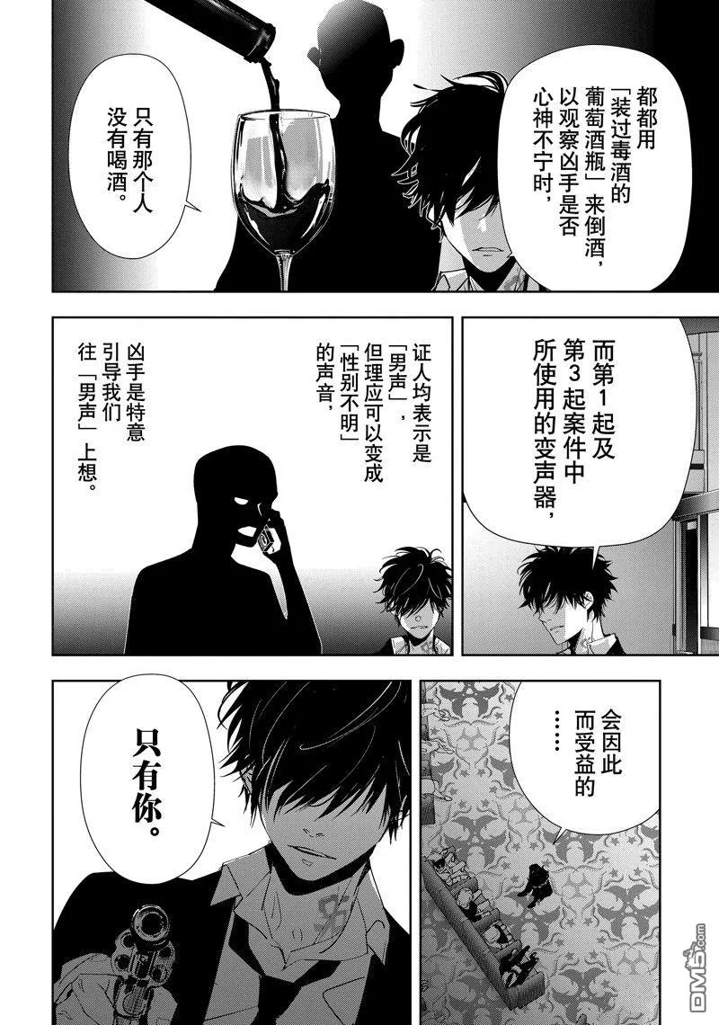 第86话 第16页
