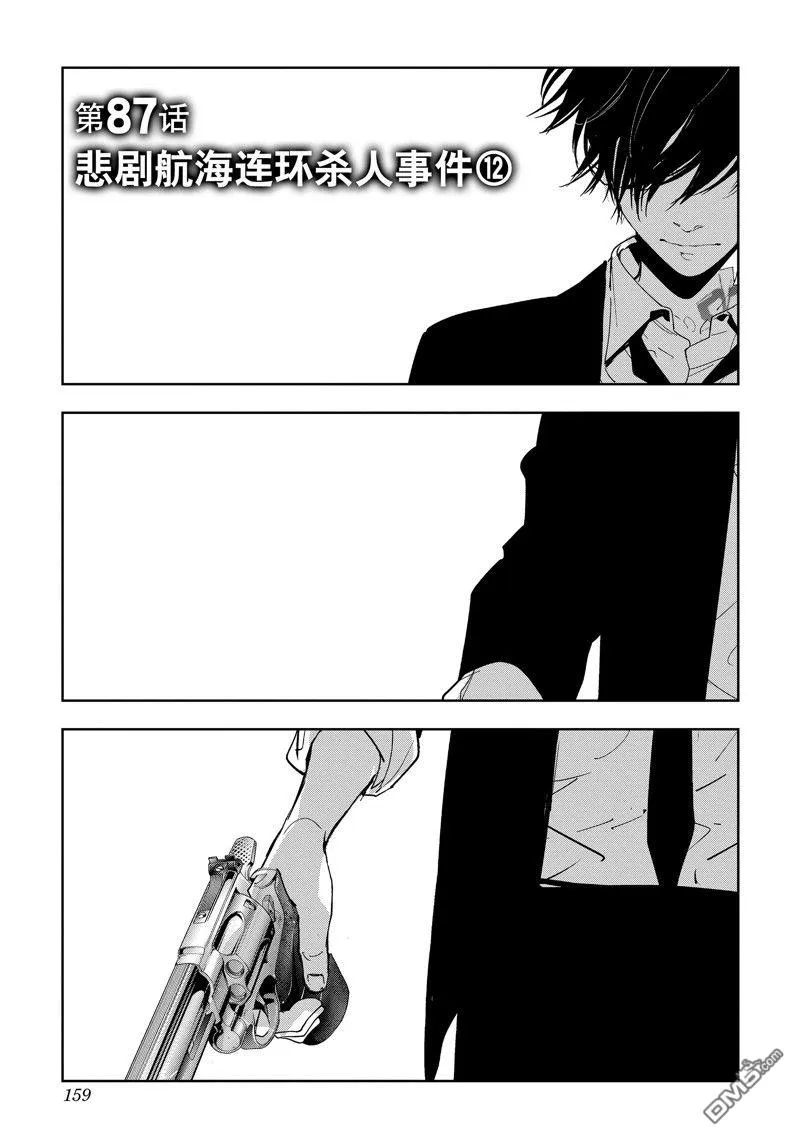第87话 第1页