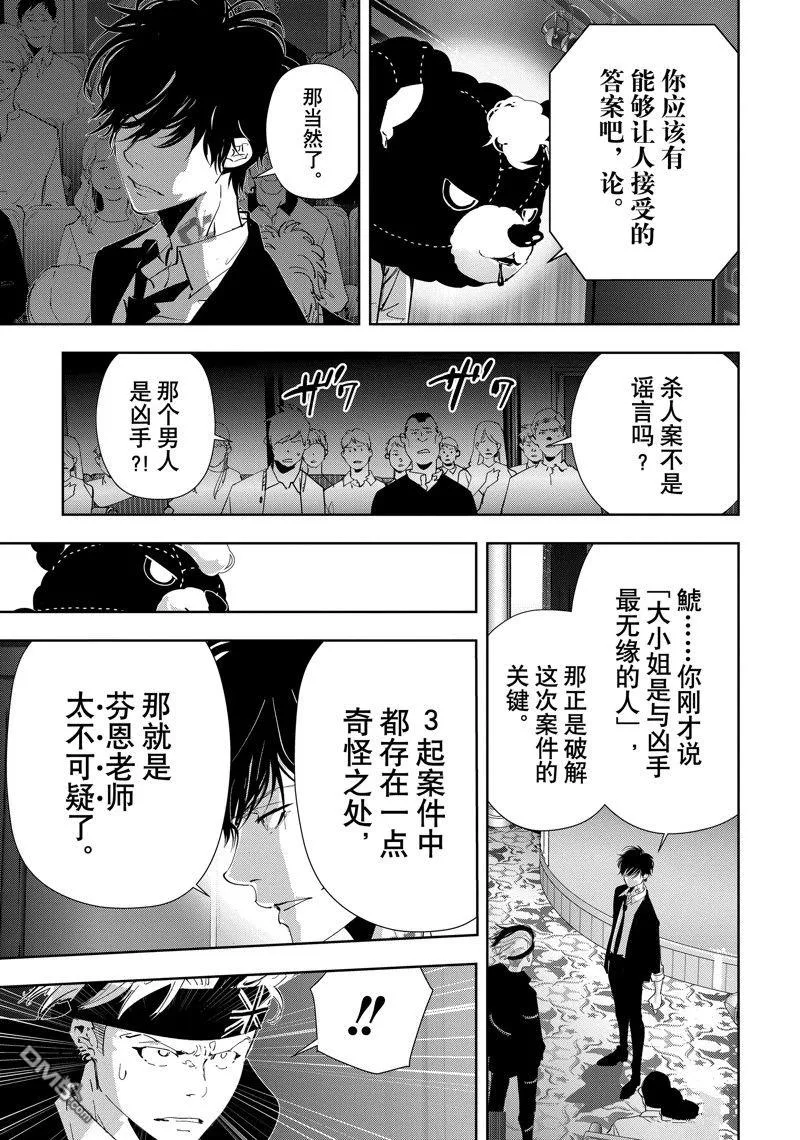 第87话 第5页