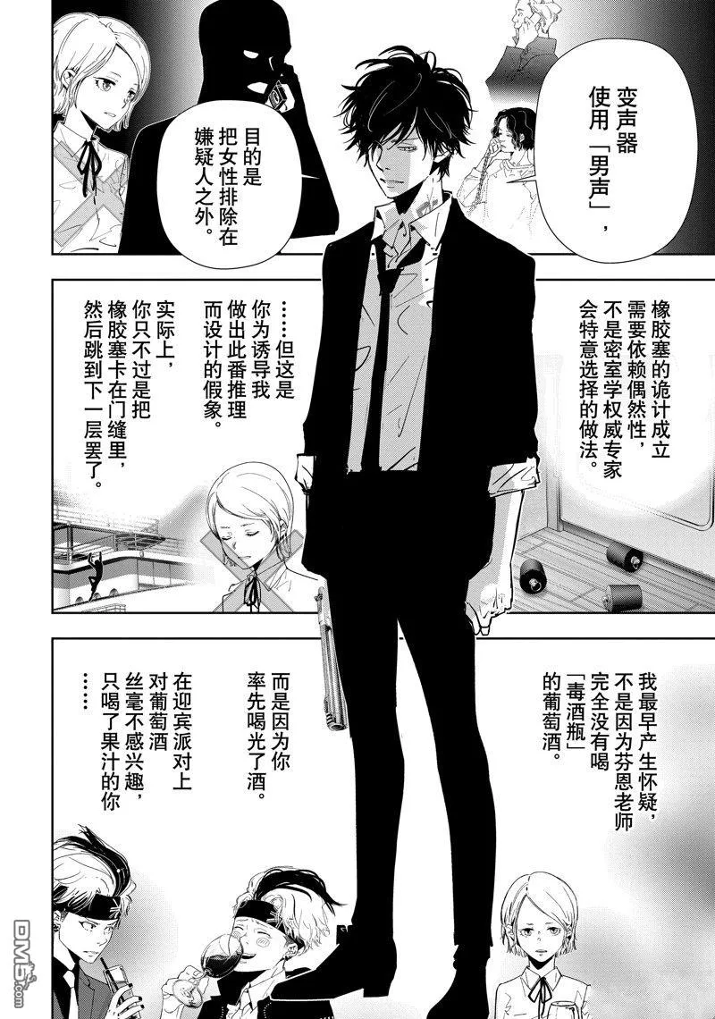 第87话 第6页