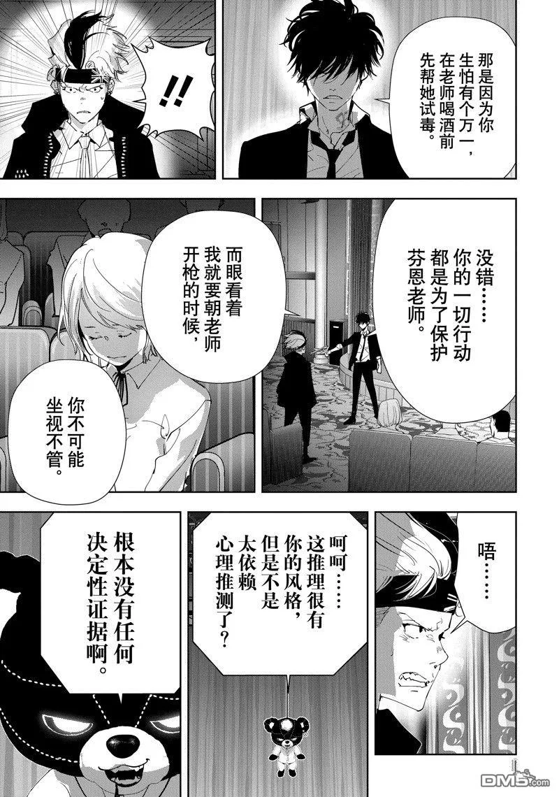 第87话 第7页