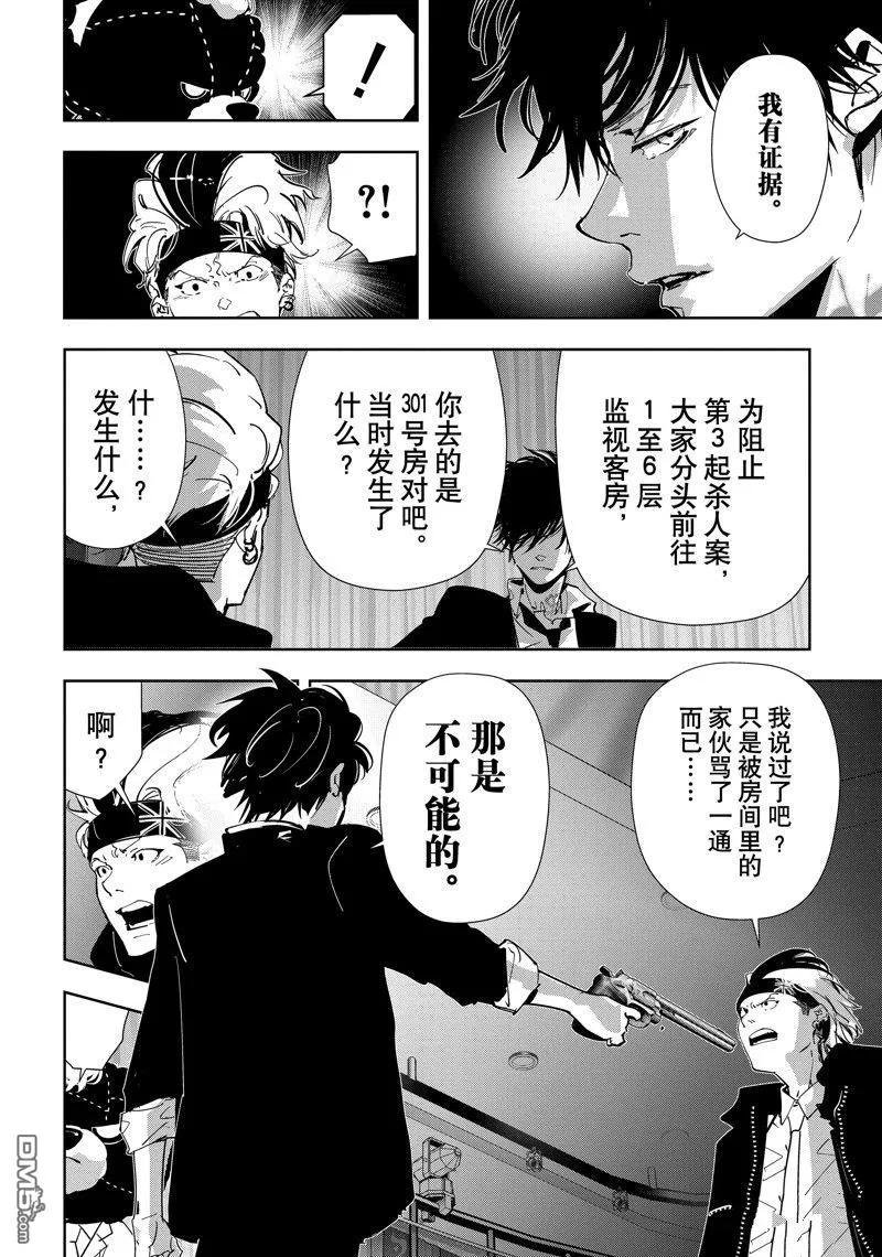 第87话 第8页