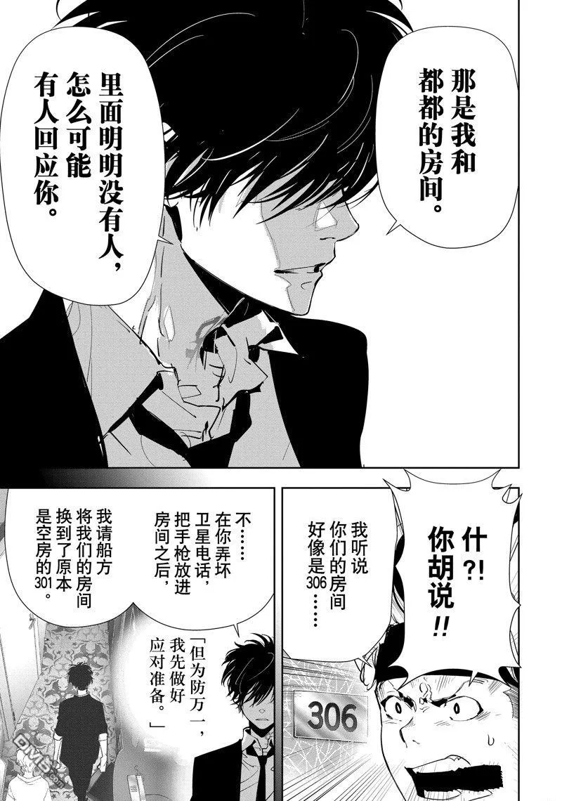 第87话 第9页