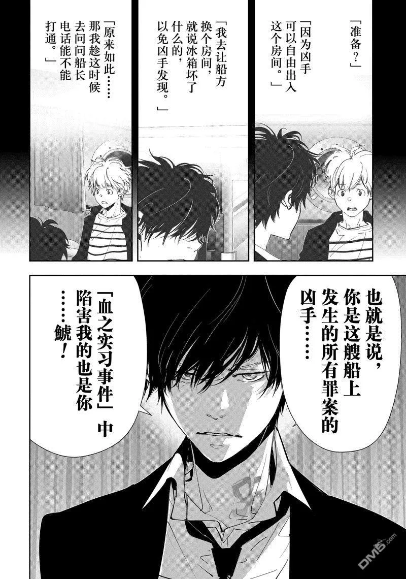 第87话 第10页