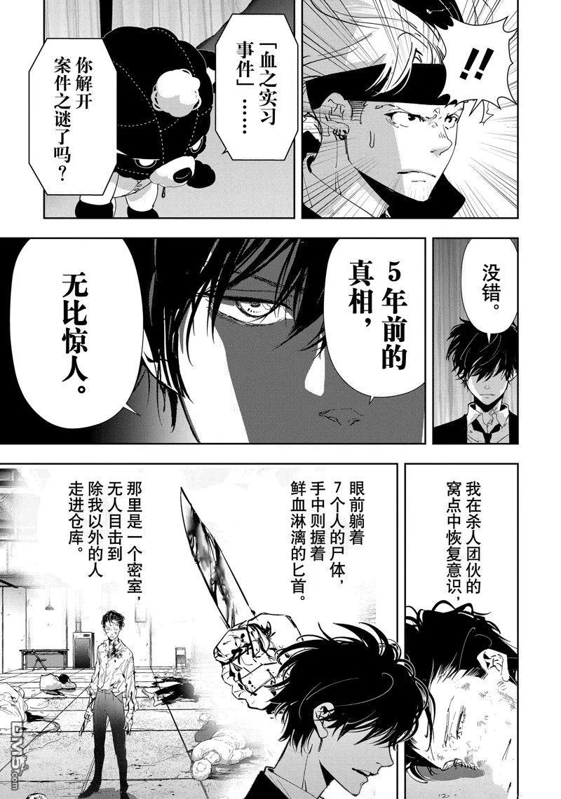 第87话 第11页