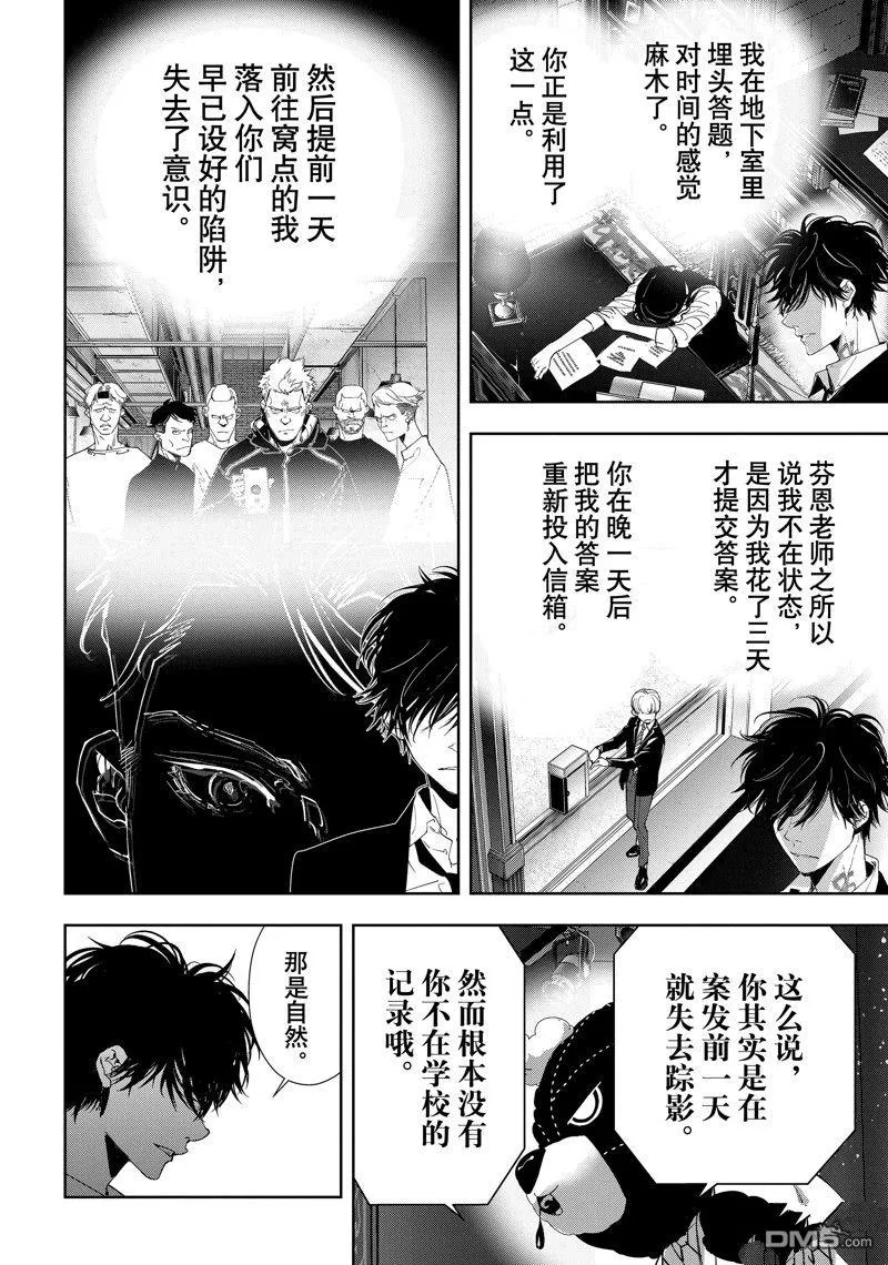 第87话 第14页