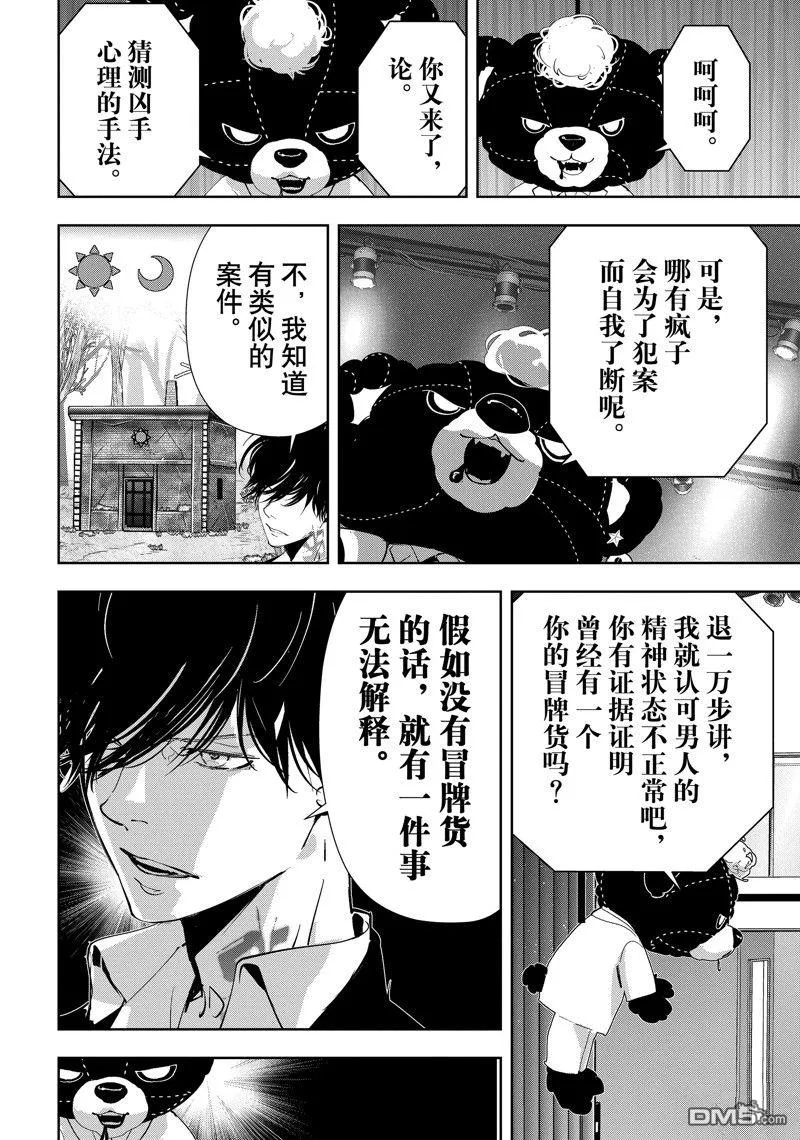 第87话 第18页