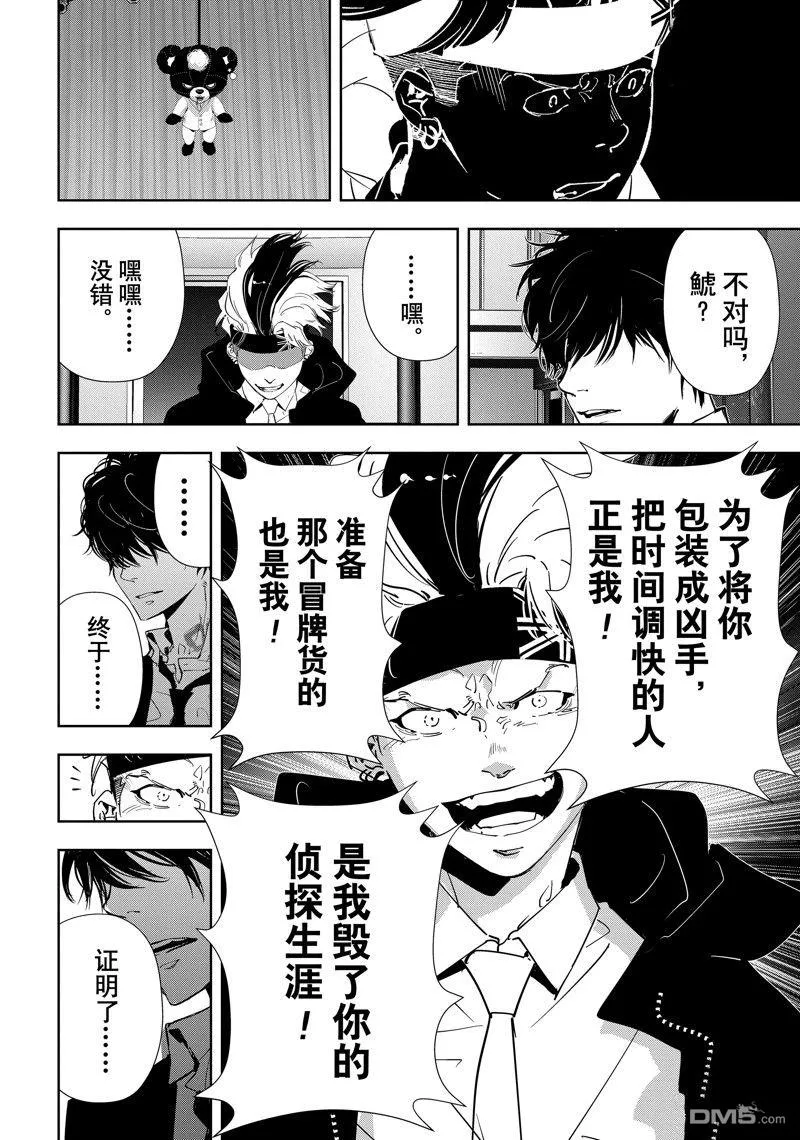 第87话 第20页
