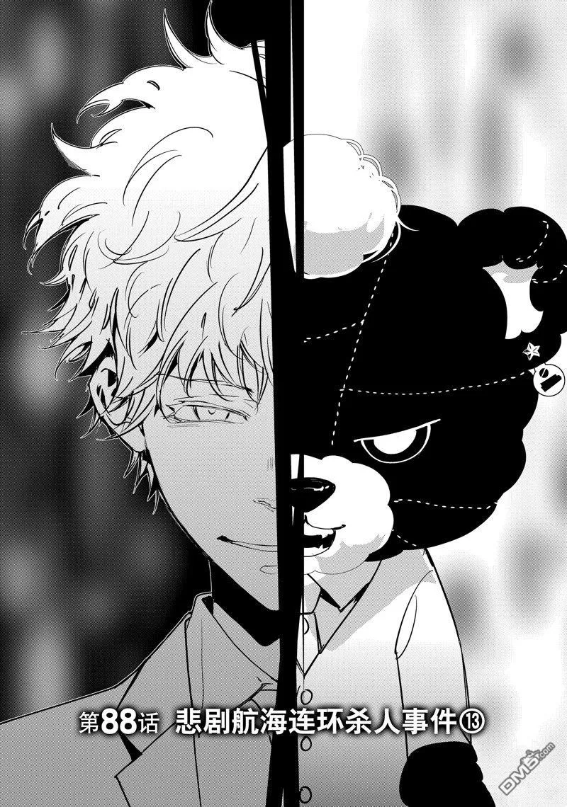 第88话 第1页
