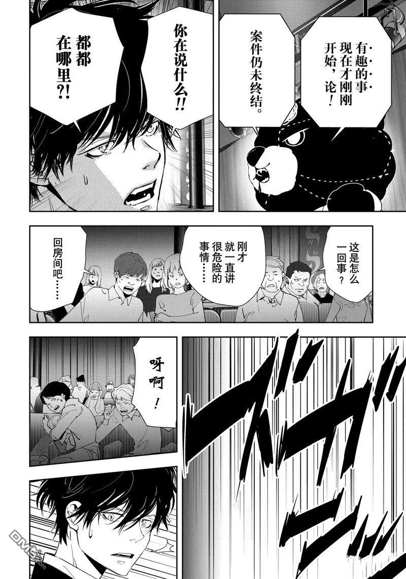 第88话 第2页