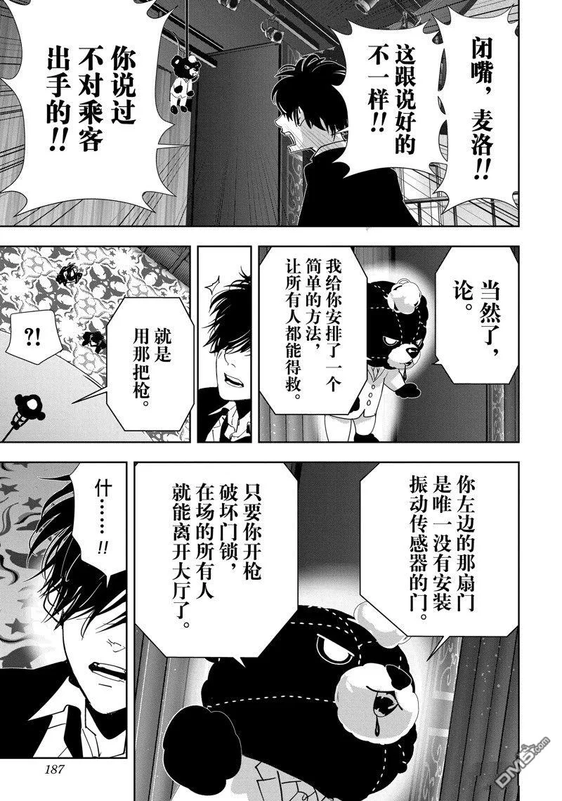 第88话 第7页