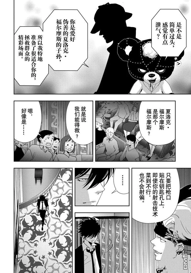 第88话 第8页