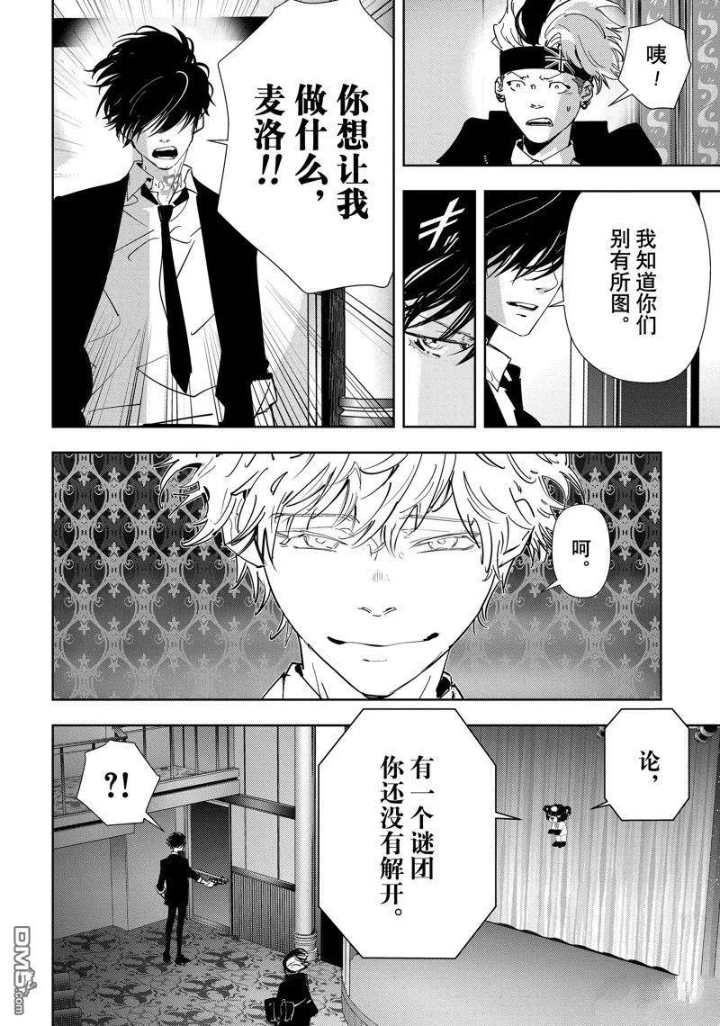 第88话 第10页