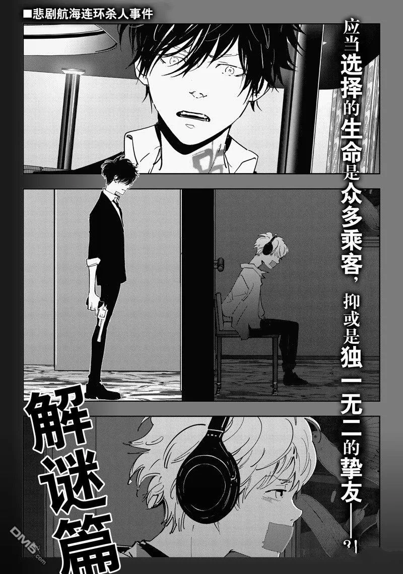 第88话 第18页