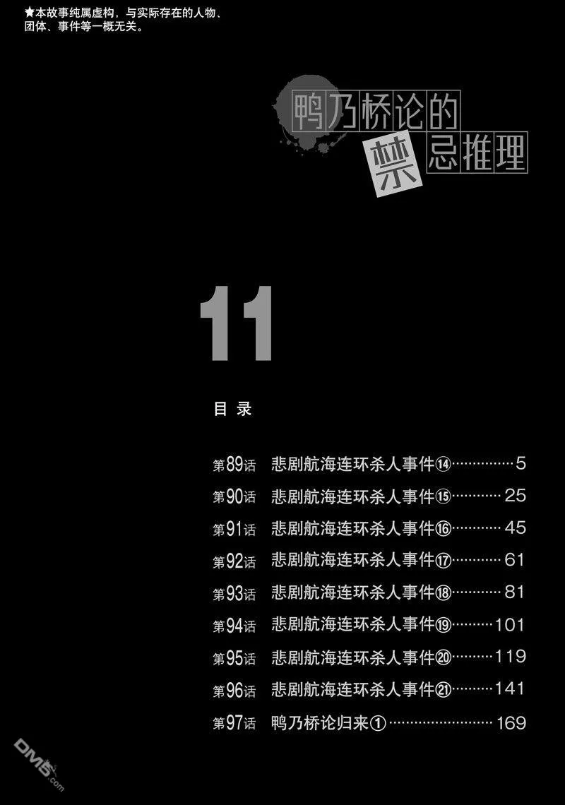 第89话 第5页