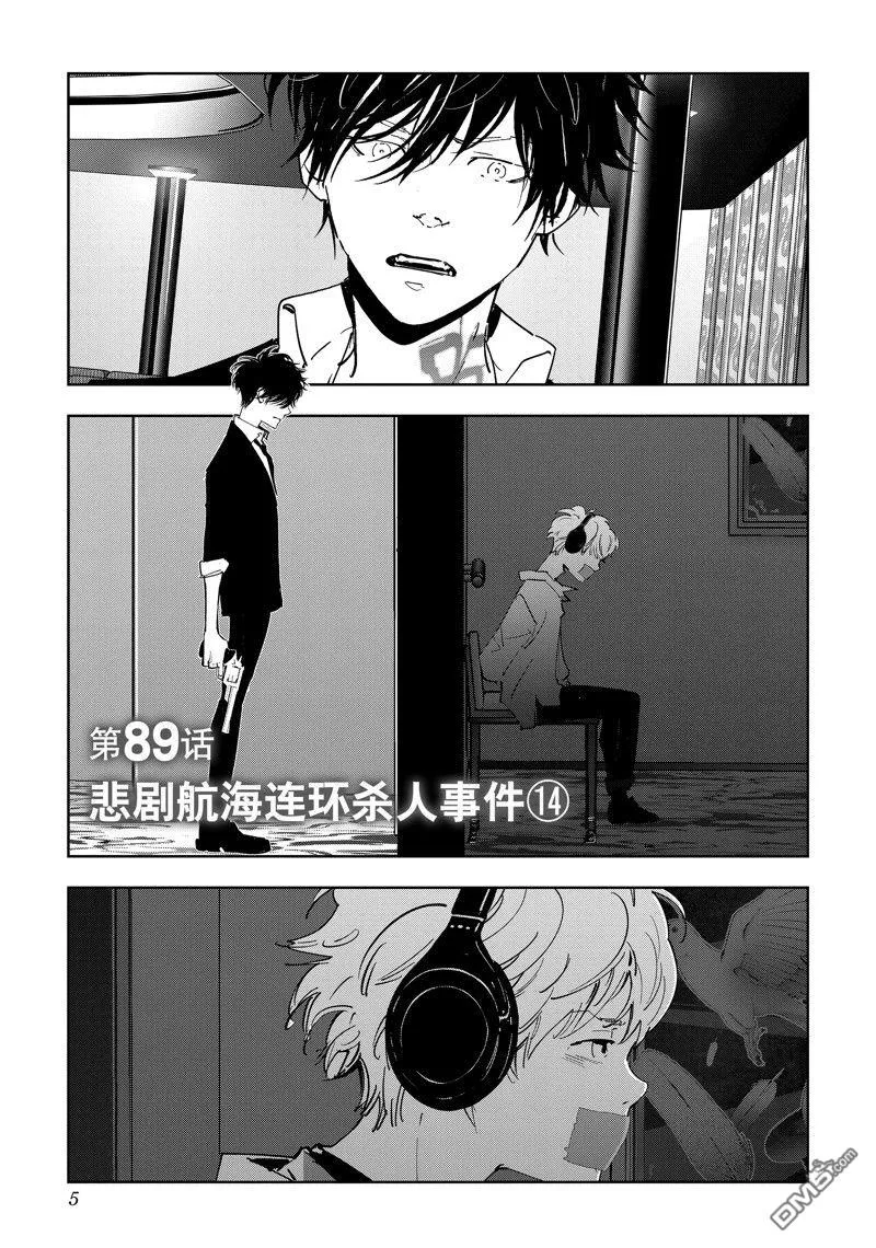 第89话 第6页
