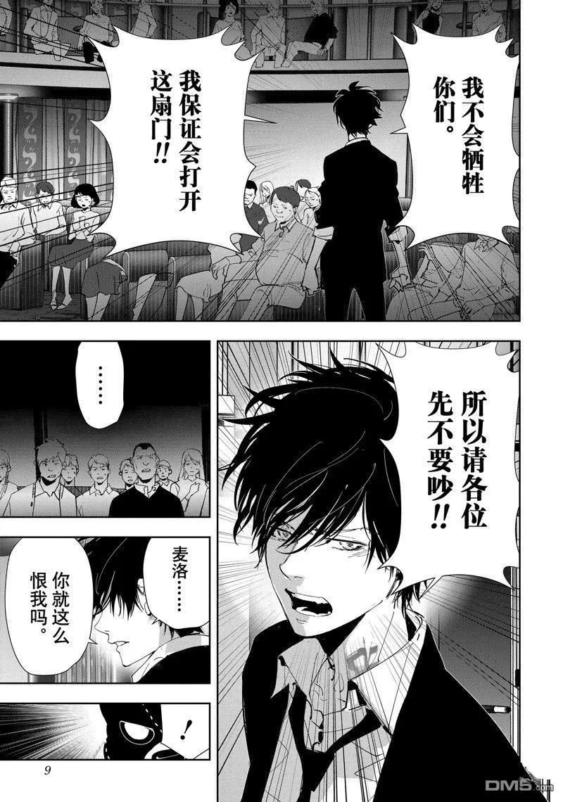 第89话 第10页