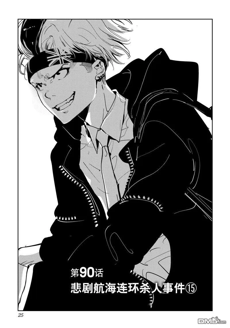 第90话 第1页