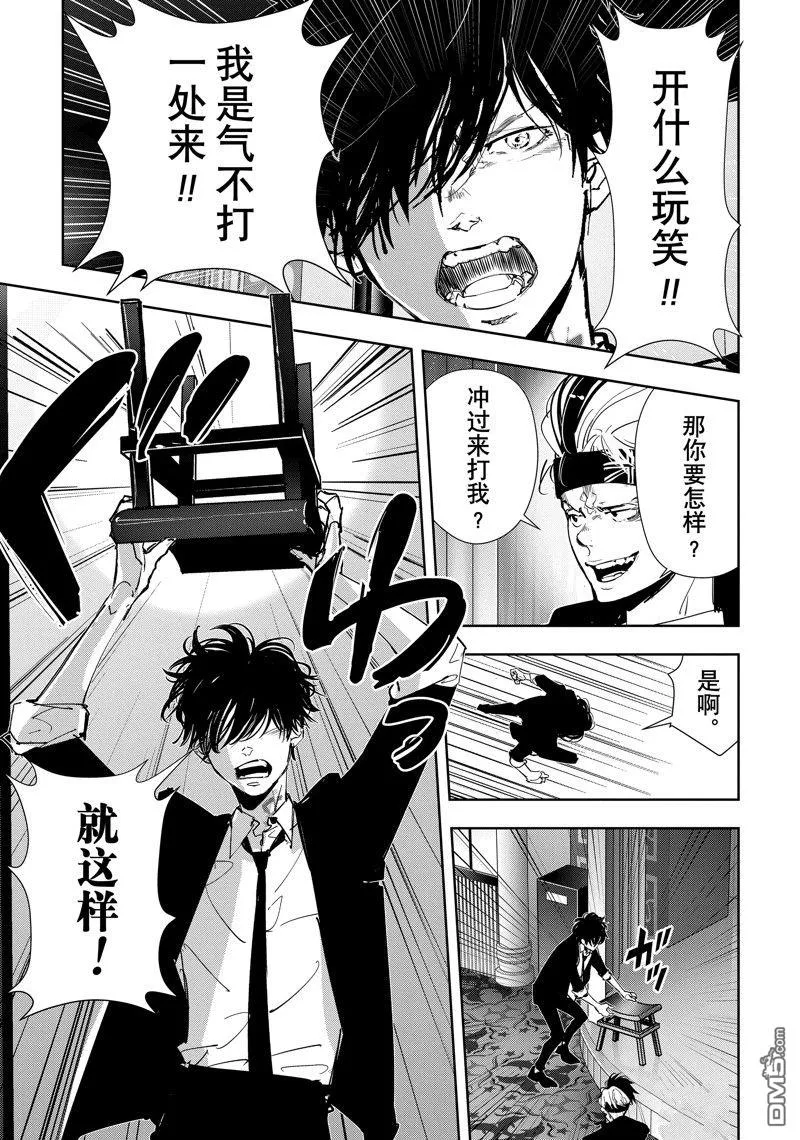 第90话 第3页