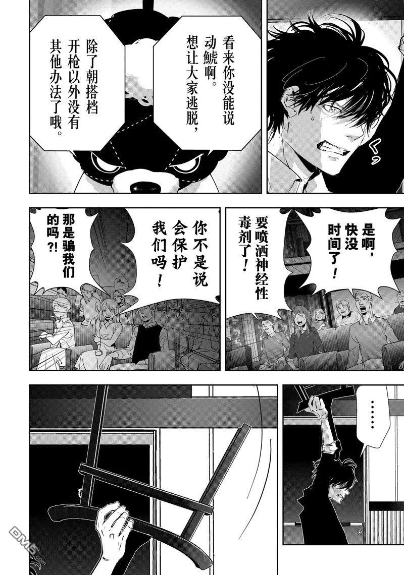 第90话 第6页