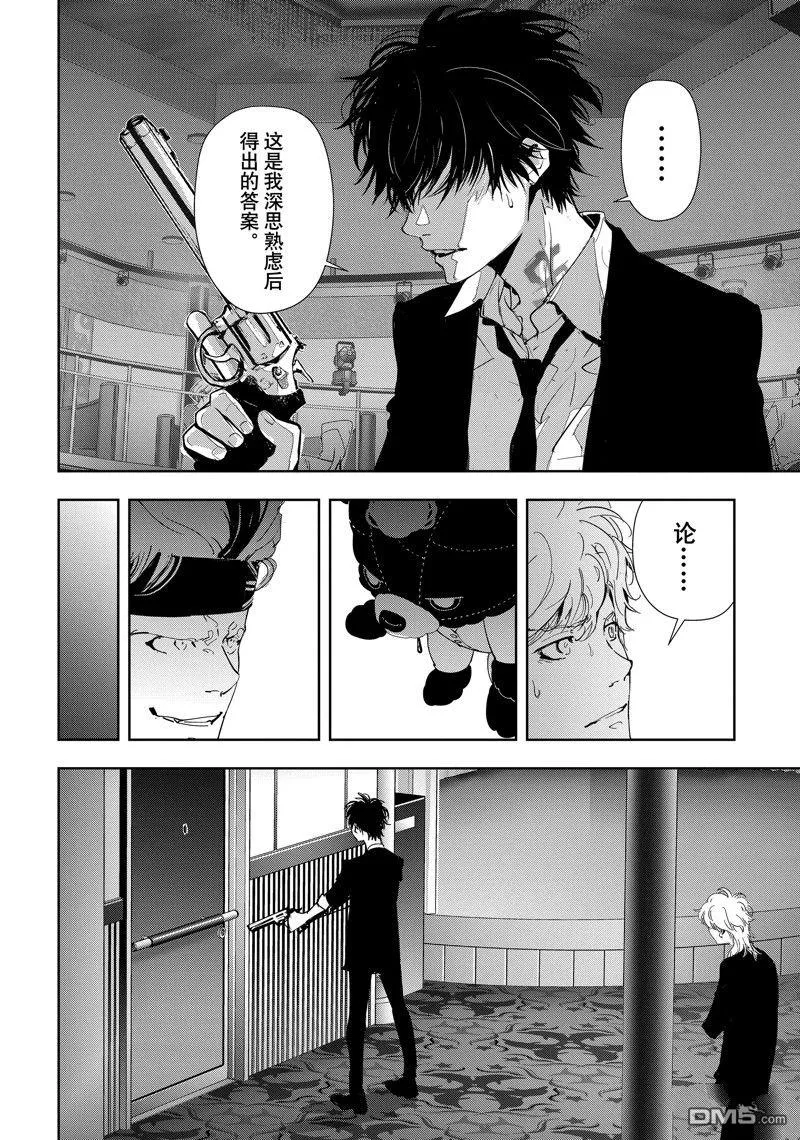 第90话 第8页