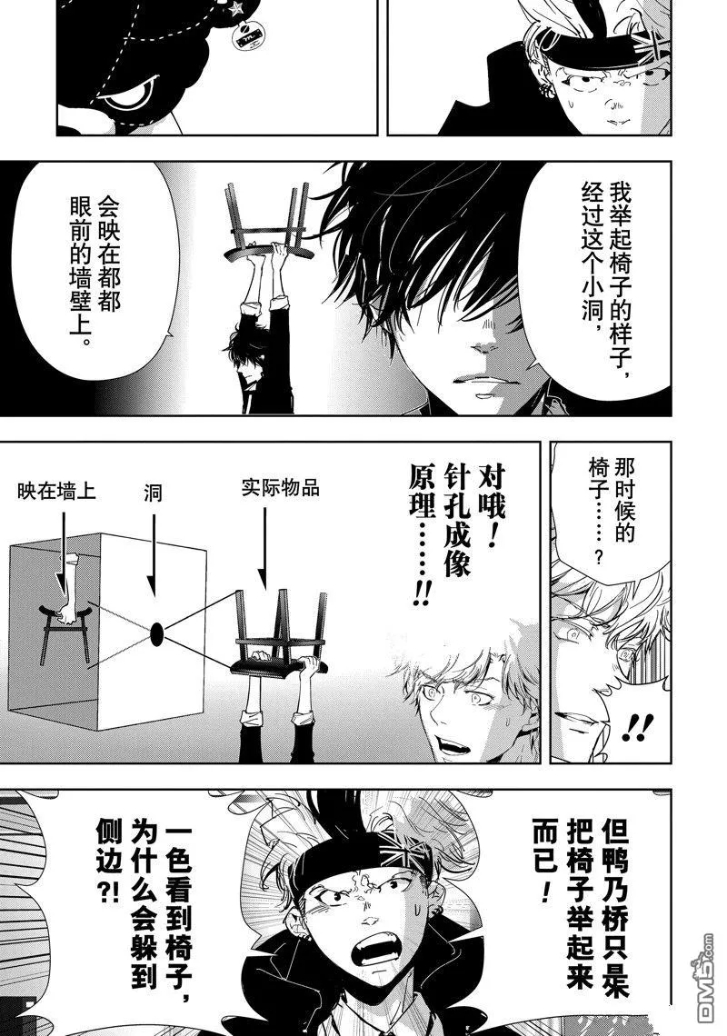 第90话 第17页