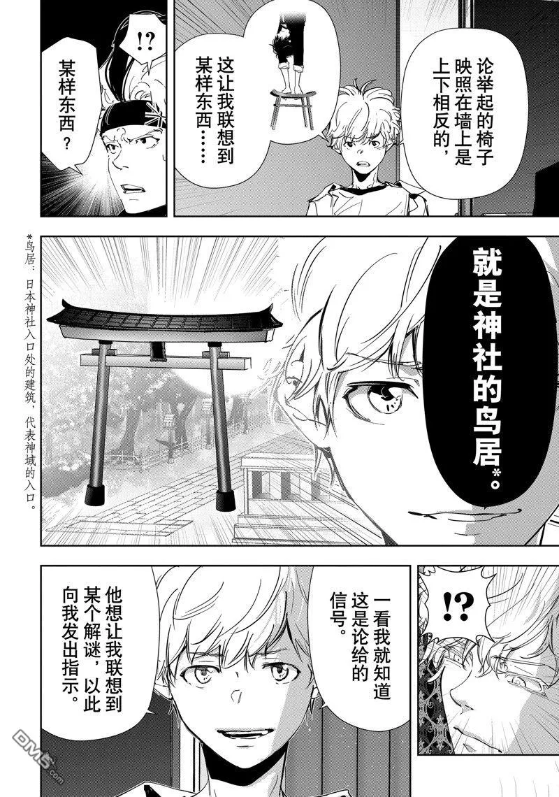 第90话 第18页