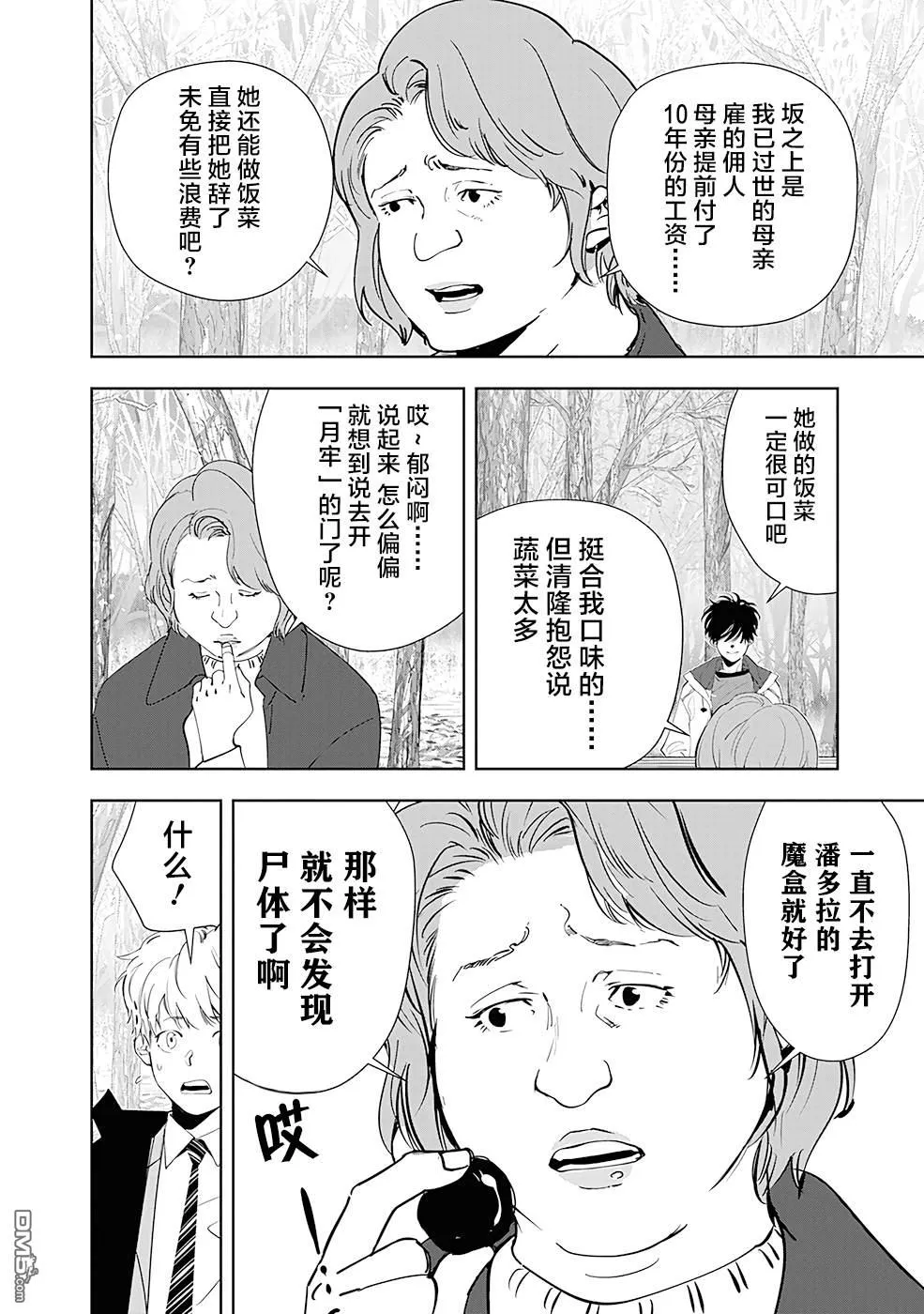 第55话 第12页