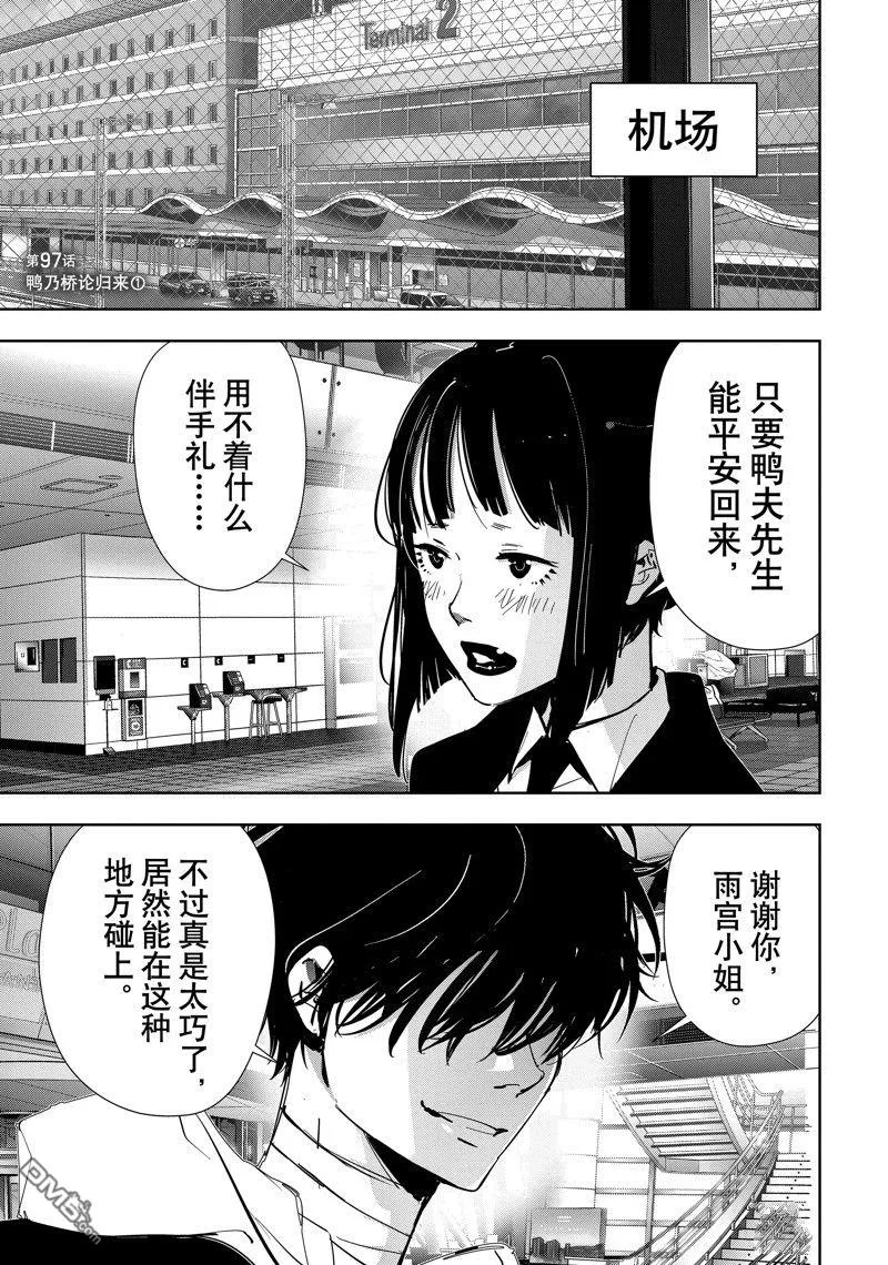 第97话 第1页