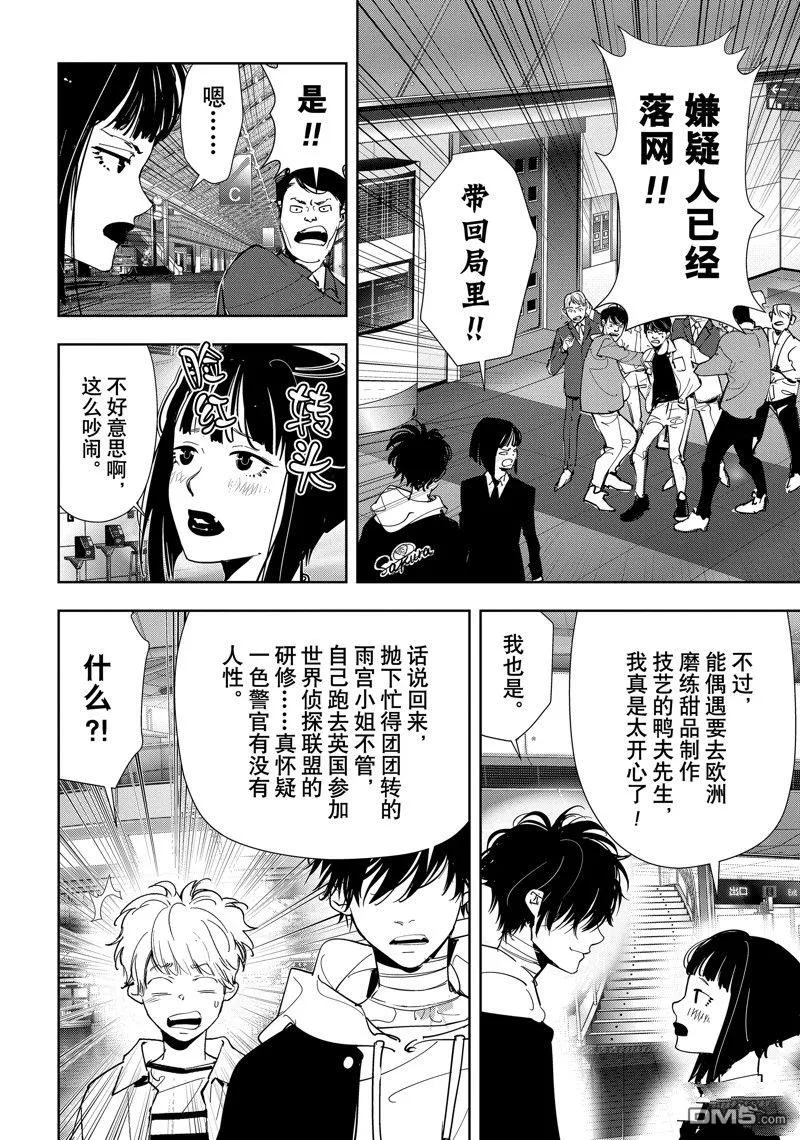 第97话 第2页