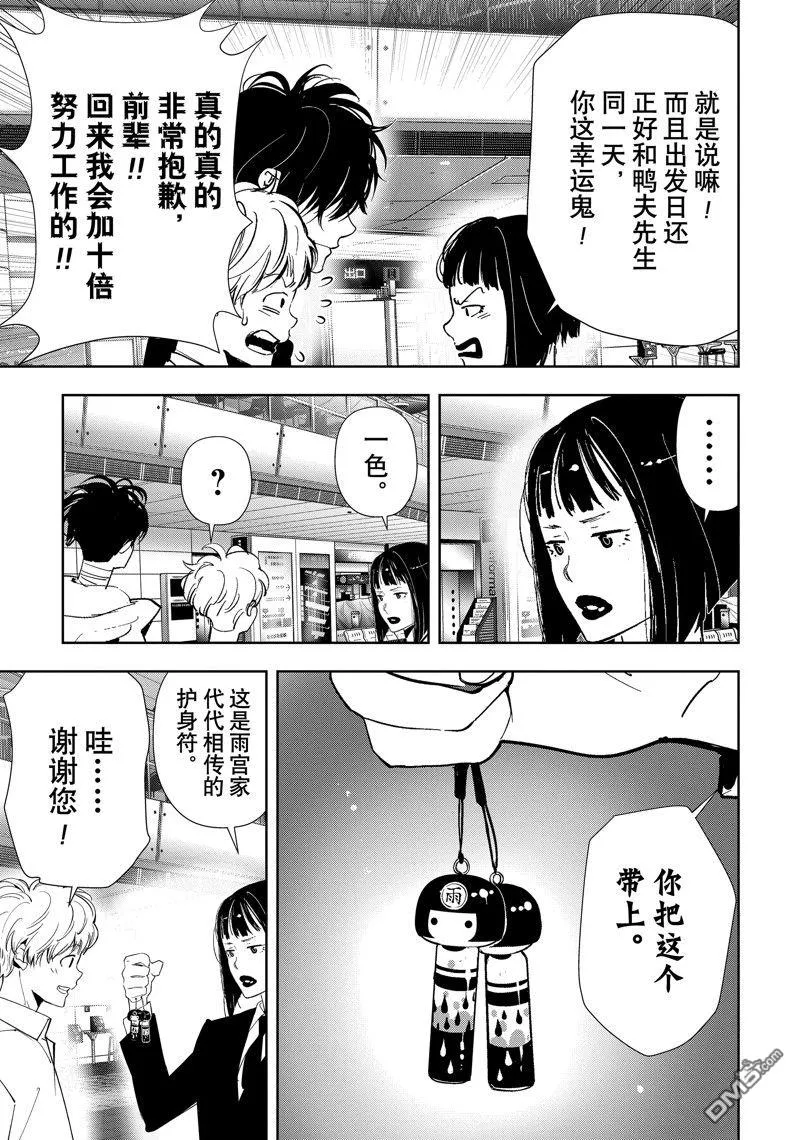 第97话 第3页