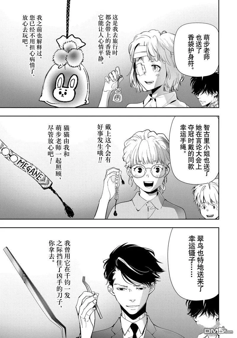第97话 第5页