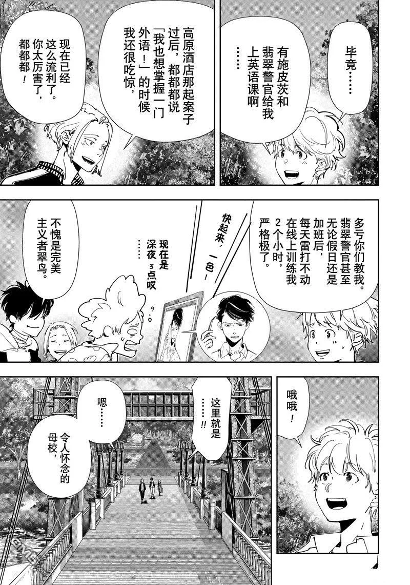 第97话 第9页