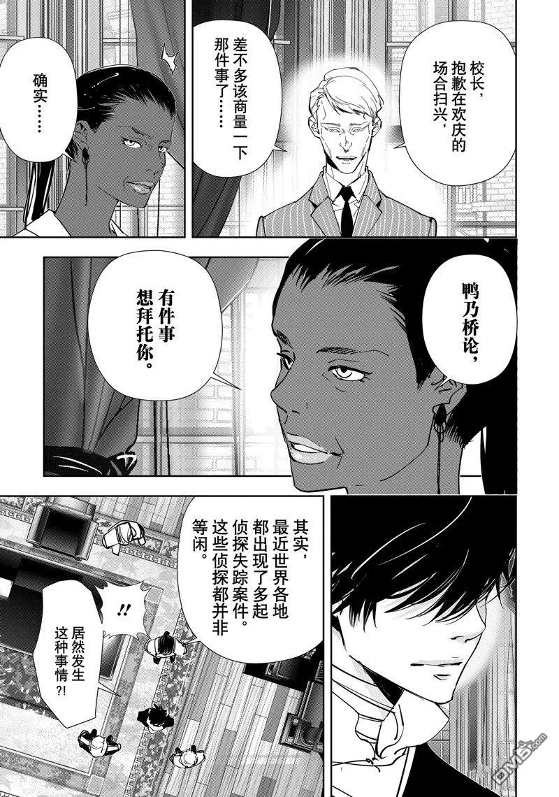 第97话 第21页