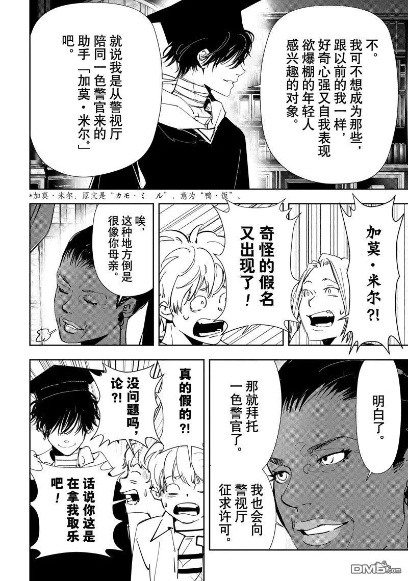 第97话 第26页