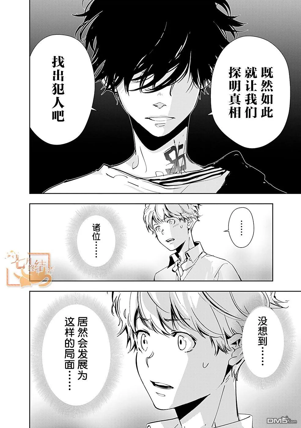 第58话 第2页