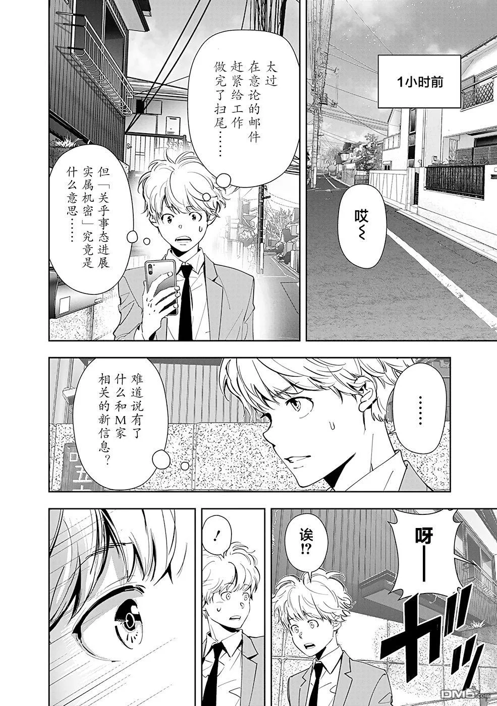 第58话 第4页