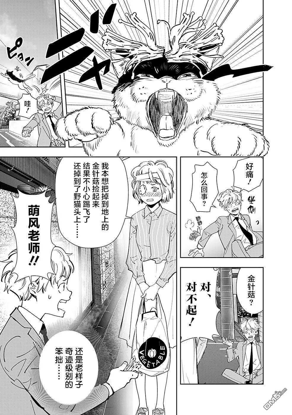 第58话 第5页