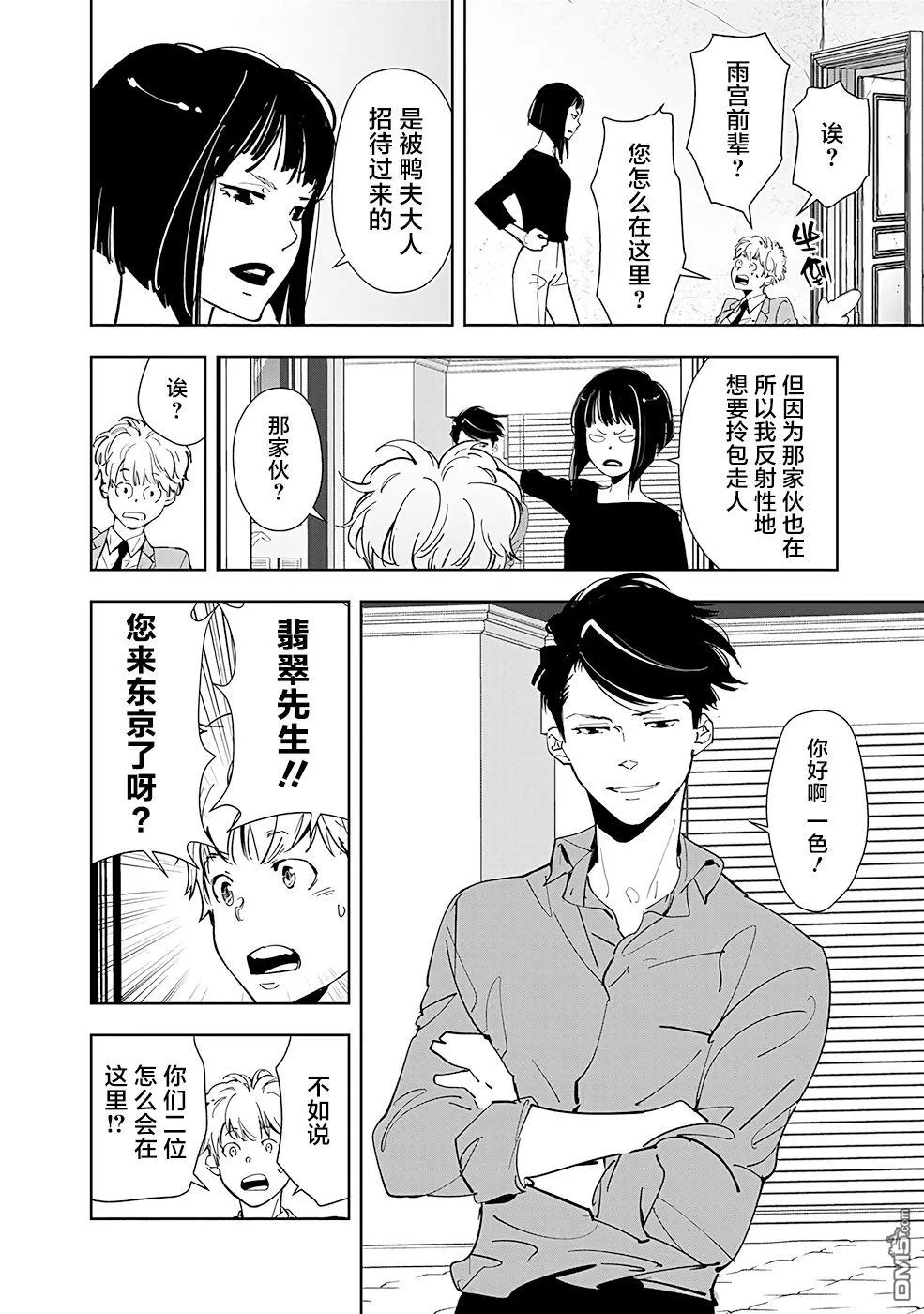 第58话 第8页