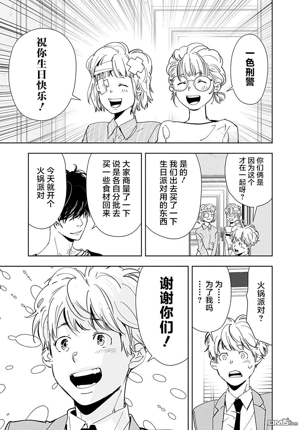第58话 第11页