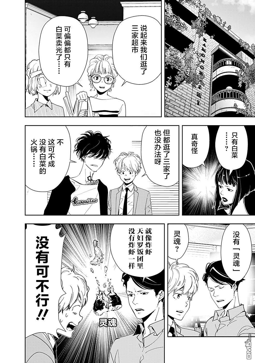 第58话 第12页
