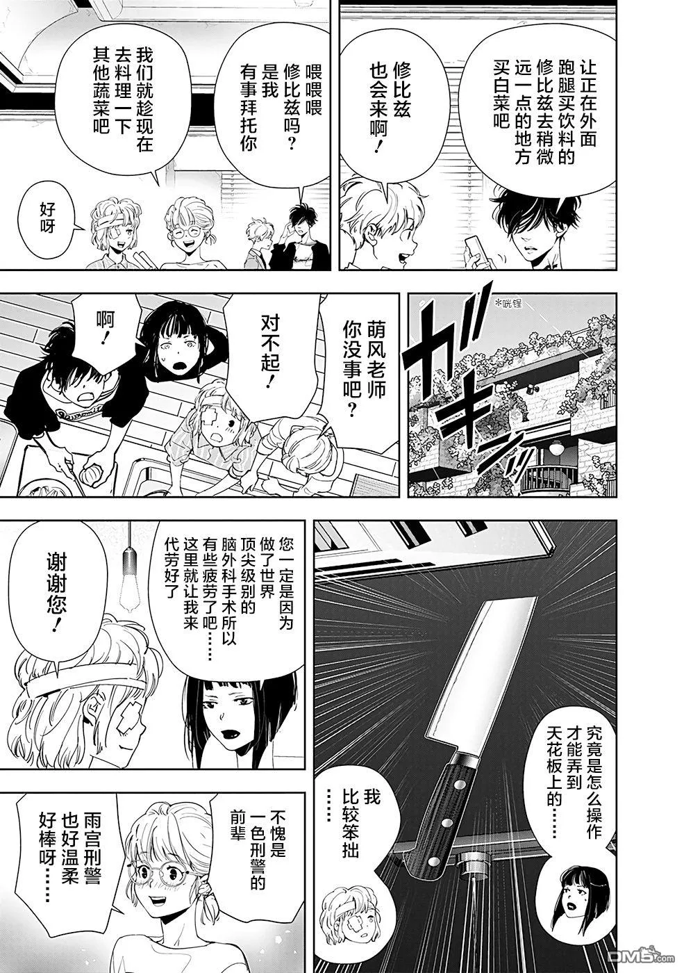第58话 第13页