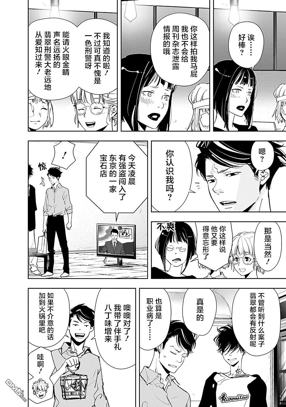 第58话 第14页